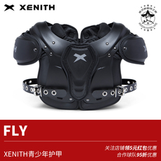 шлем для регби 橄榄球护甲 xenith青少年护甲 fly橄榄球护甲和flyte橄榄球护甲