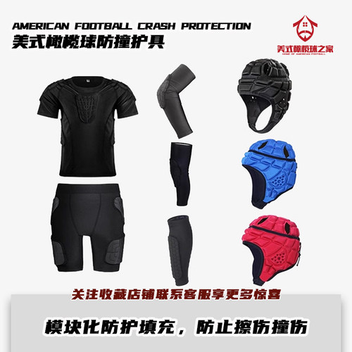 橄榄球青少年内穿护肘防撞衣护具