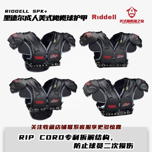 RIDDELL橄榄球成人护甲