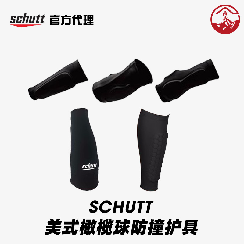 schutt儿童护肘护臂护具