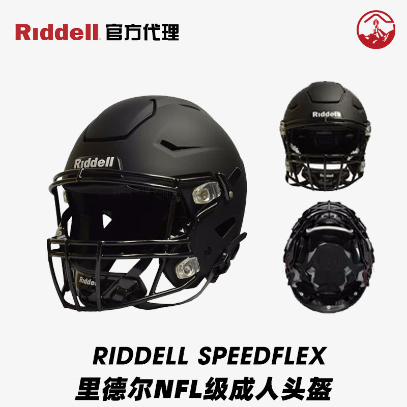 美式橄榄球头盔Riddell里德尔SpeedFlex高性能成人NFL橄榄球头盔_虎窝淘