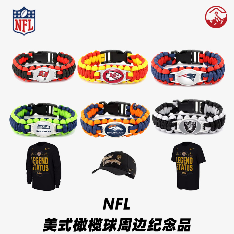 橄榄球周边 橄榄球纪念品NFL球队纪念品 球队手环NFL球队周边礼物 运动/瑜伽/健身/球迷用品 更多橄榄球配件 原图主图