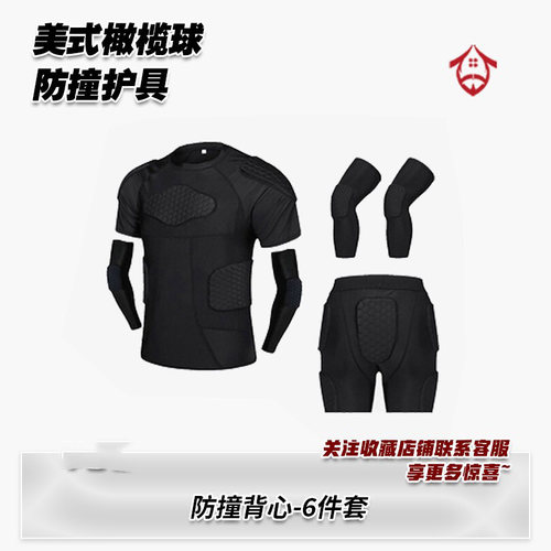 橄榄球成人套装防撞护具