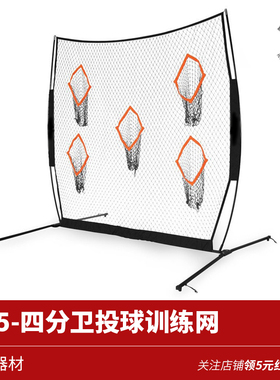 橄榄球训练网 橄榄球四分卫短传练习网 QB5 便携式四分卫练习网