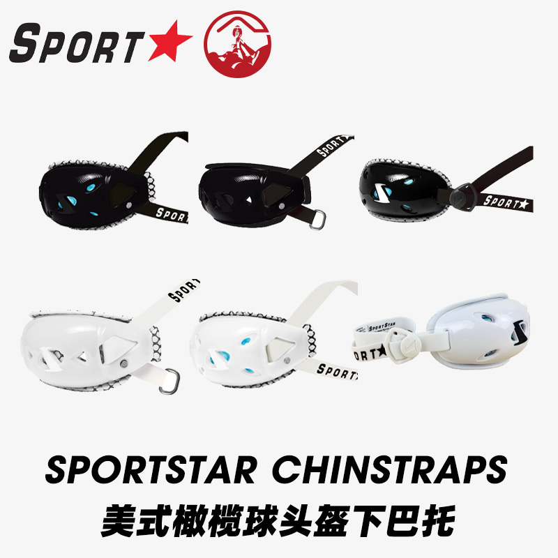 橄榄球头盔下巴托 Sportstar chinstraps头盔配件speedflex下巴托-封面