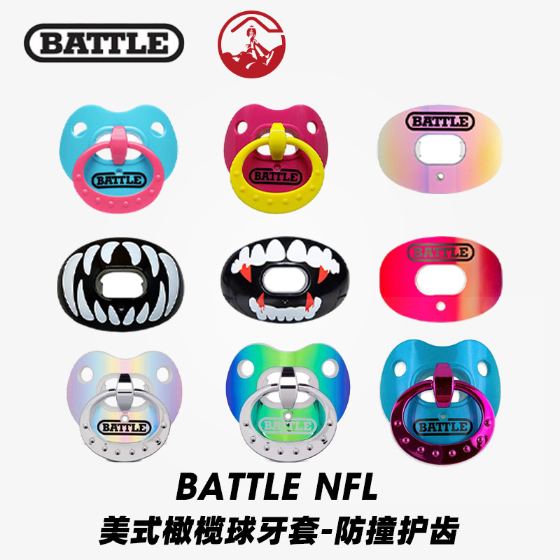 BATTLE橄榄球运动流行款防撞护齿