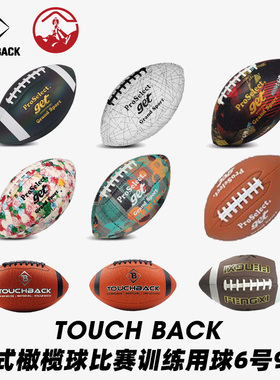 美式橄榄球TOUCHBACK比赛训练用球6号9号Proselect炫彩反光橄榄球