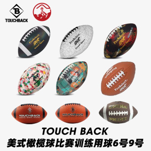 美式 橄榄球TOUCHBACK比赛训练用球6号9号Proselect炫彩反光橄榄球