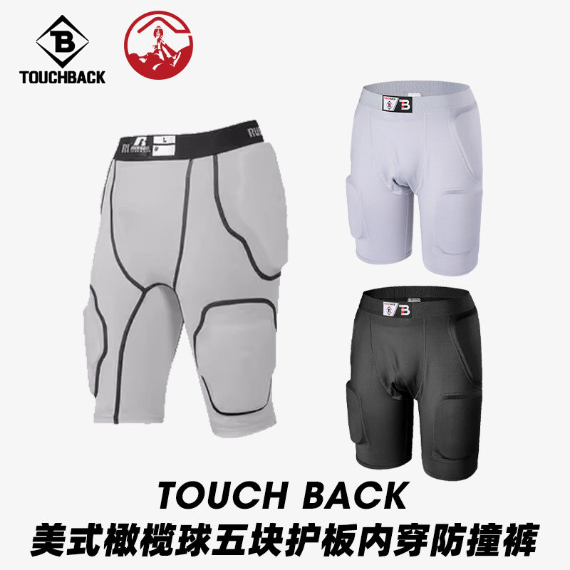 橄榄球TouchBack内穿防撞裤