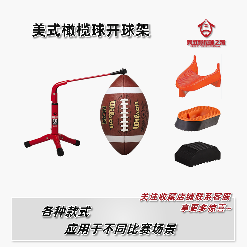 WILSON橄榄球KICKOFFTEE起球架