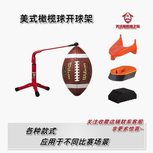 WILSON橄榄球KICKOFFTEE起球架