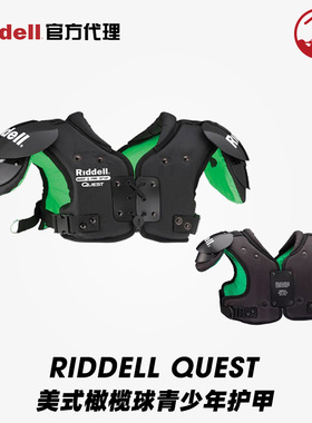 Riddell quest美式橄榄球护甲 青少年橄榄球护甲  儿童橄榄球护甲