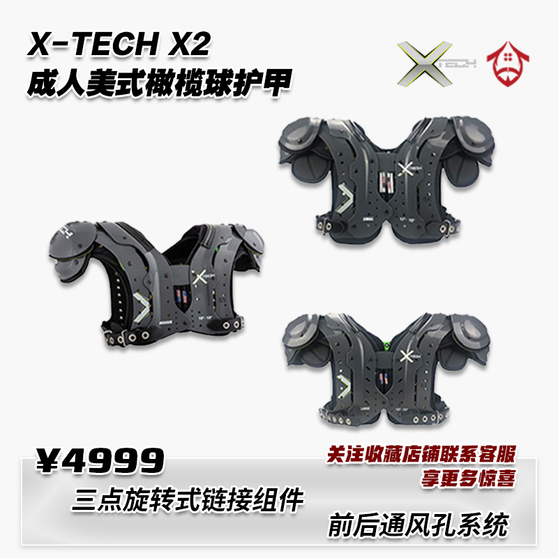 美式橄榄球护甲XTECH X2系列进口成人胸甲NFL橄榄球肩甲背板护腰 运动/瑜伽/健身/球迷用品 橄榄球服 原图主图