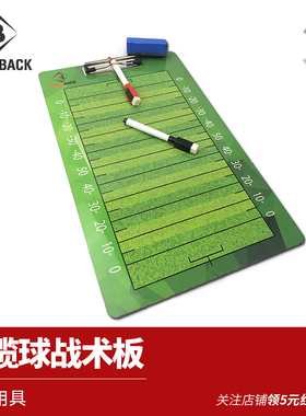 美式橄榄球战术板教练战术板 教练指导板 FOOTBALL COACHES BOARD
