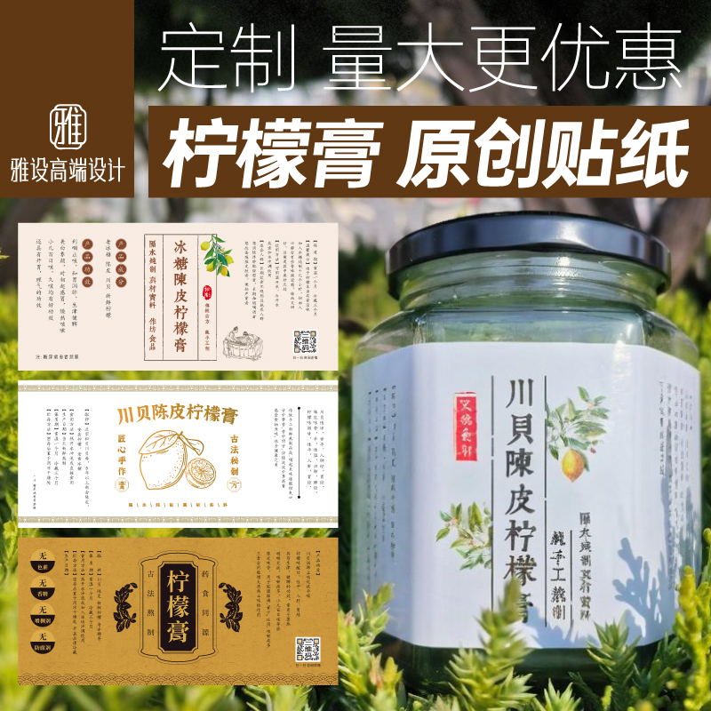 川贝陈皮冰糖柠檬膏贴纸老秋梨膏纯手工食品标签纸不干胶防水定制