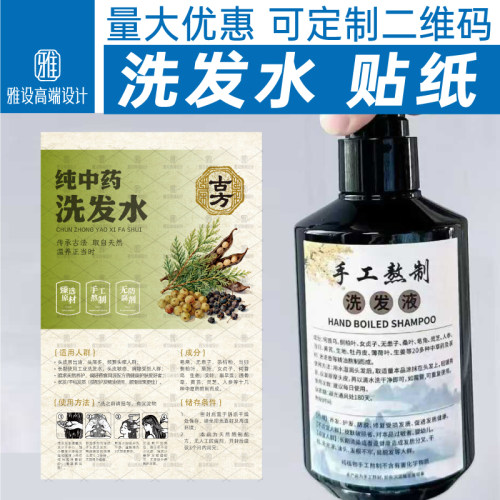 洗发水贴纸350ml500毫升瓶贴定制