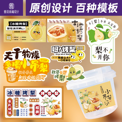 小吊梨汤贴纸标签定制