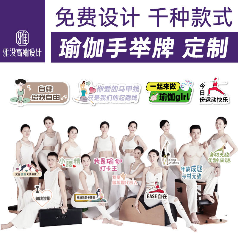 瑜伽馆KT版手举牌拍照道具减肥广告健身房创意手拿手持牌宣传定制