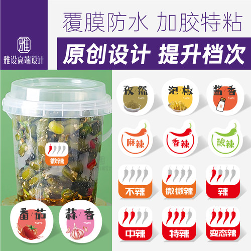 微辣中辣贴纸火锅外卖标签可定制