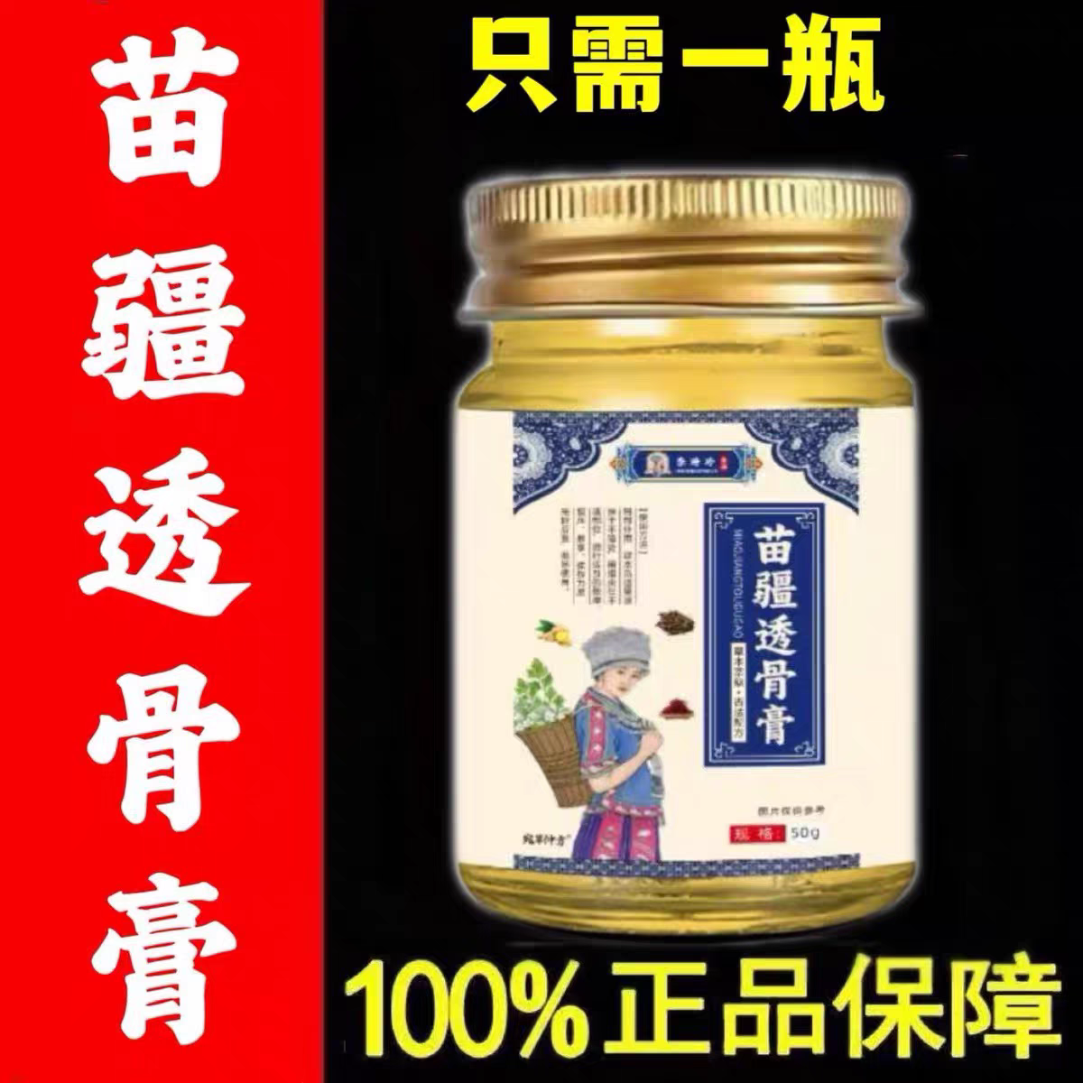 【苗医传承】李时珍医药苗疆透骨膏颈肩腰腿舒缓正宗香港透骨膏