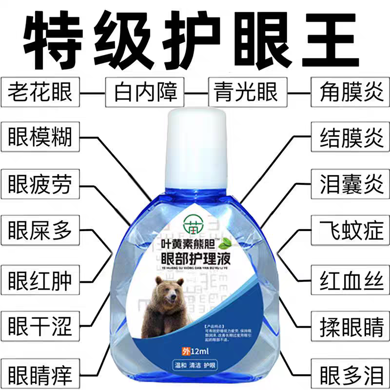 叶黄素熊胆疲劳近视干涩弱视老花眼模糊不清滴眼液眼药水缓解流泪
