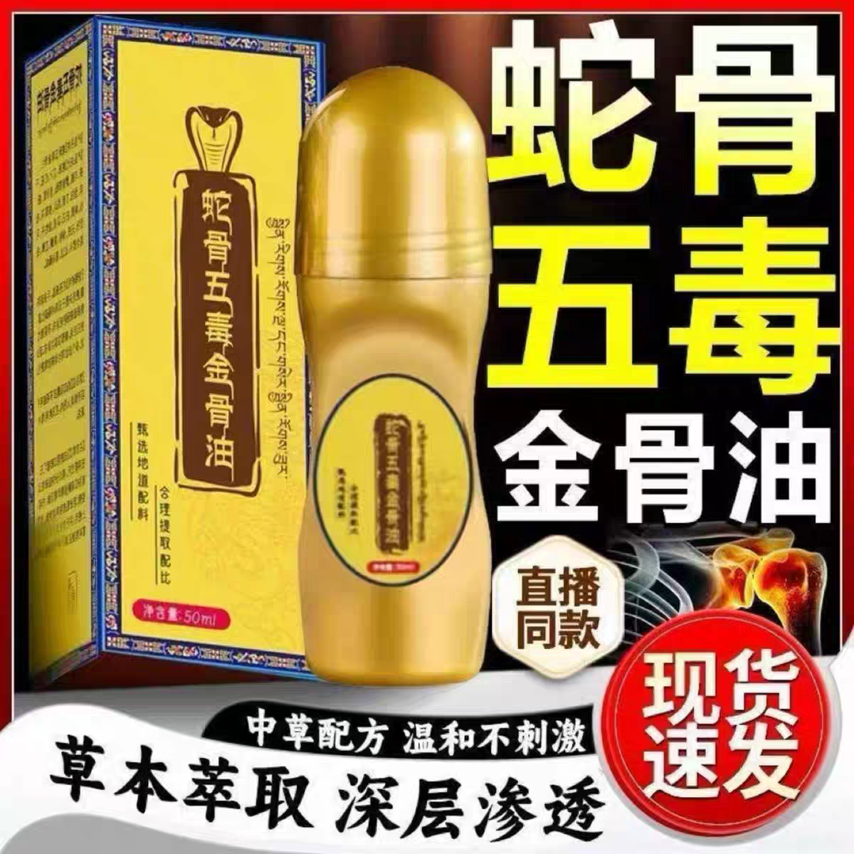 【藏族传承】升级加强版古医方传蛇骨五毒金骨油提炼艾灸关节精油