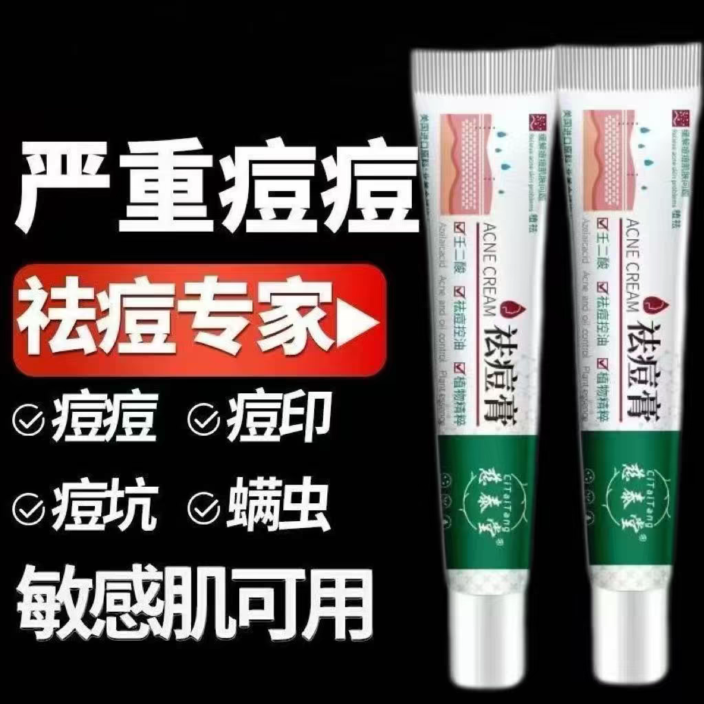 【官方正品】祛痘膏祛痘控油淡化痘痘粉刺祛青春痘学生男女祛痘
