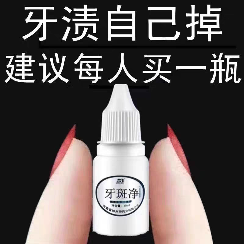 去牙渍神器烟渍去黄亮白牙齿牙斑净黄黑牙速效去除茶渍洗牙水