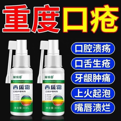 西瓜霜口腔喷雾清热解读消肿止痛急慢性咽火喷剂疼痛官方正品健康