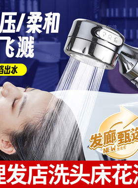 洗头床花洒喷头水龙头理发店美发店冲头床头疗发廊便携增压小花洒
