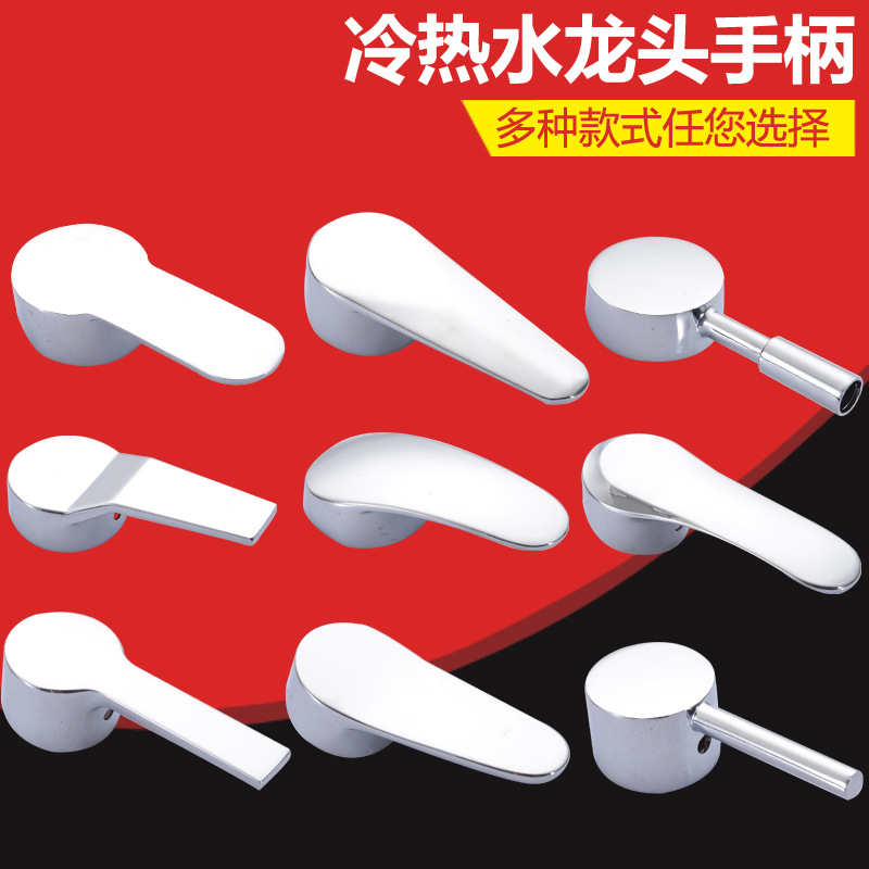 水龙头把手开关手柄配件大全