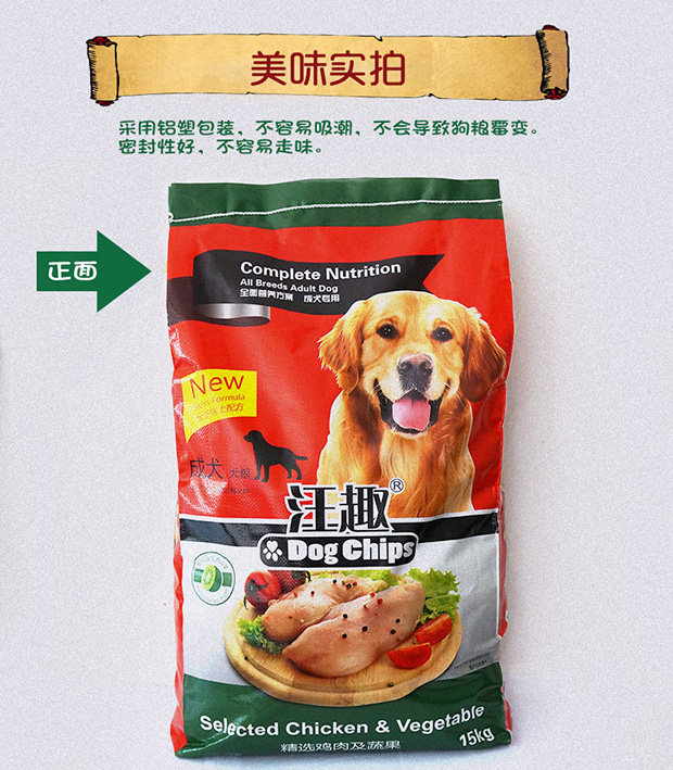 汪趣狗粮鸡肉果蔬成犬粮15KG30斤大包装