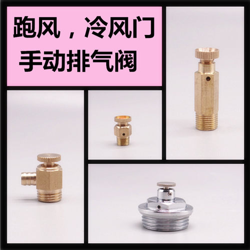 带字冷风门铜跑风暖气排气阀