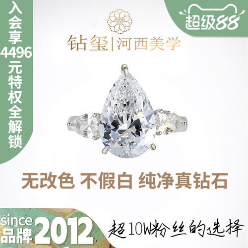钻玺5克拉古典水滴形钻石戒指