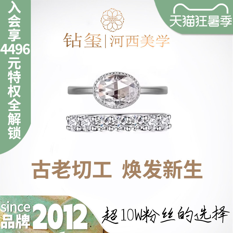 【培育】钻玺 河西玫瑰切工椭圆钻石戒指18K白金排戒配戒钻戒套戒
