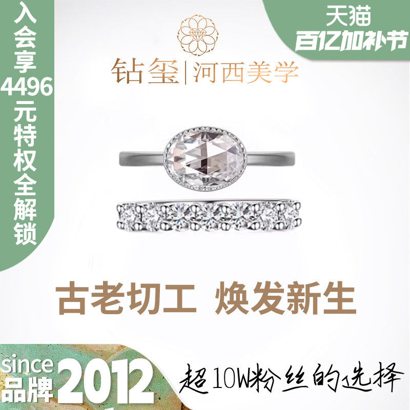 【培育】钻玺 河西玫瑰切工椭圆钻石戒指18K白金排戒配戒钻戒套戒