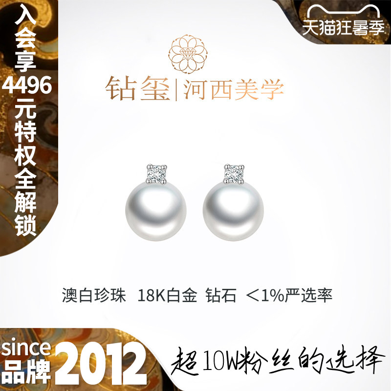 照夜白 钻玺正品戴妃耳钉12mm澳白海水珍珠旗舰店18K王妃款带钻石
