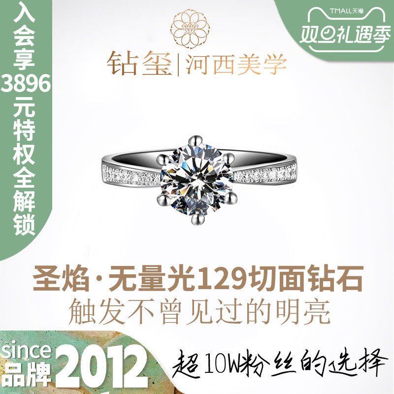 钻玺河西之冠钻石六爪皇冠戒指