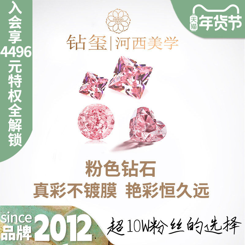【培育】钻玺 粉钻裸钻粉色培育钻石人工人造彩钻圆形异形定制igi,珠宝/钻石/翡翠,合成（处理）钻石手饰,淘宝优惠券,粉丝福利购,淘宝优惠卷