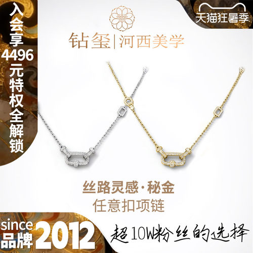 钻玺丝扣链星活扣项链多点配吊坠
