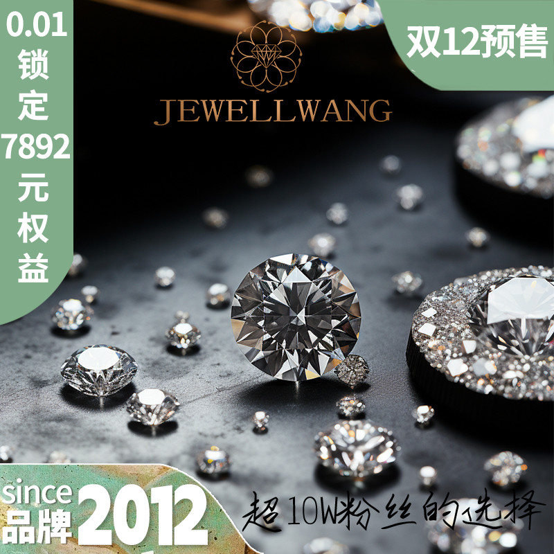 JEWELLWANGGIA钻石裸钻