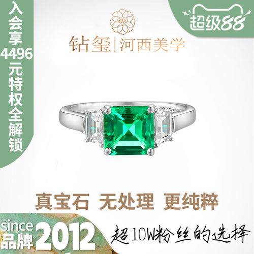 钻玺三石铂金钻石培育祖母绿戒指