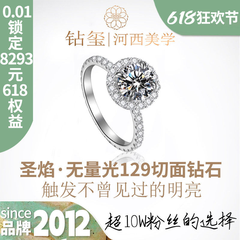 钻玺含光129切面钻石铂金戒指