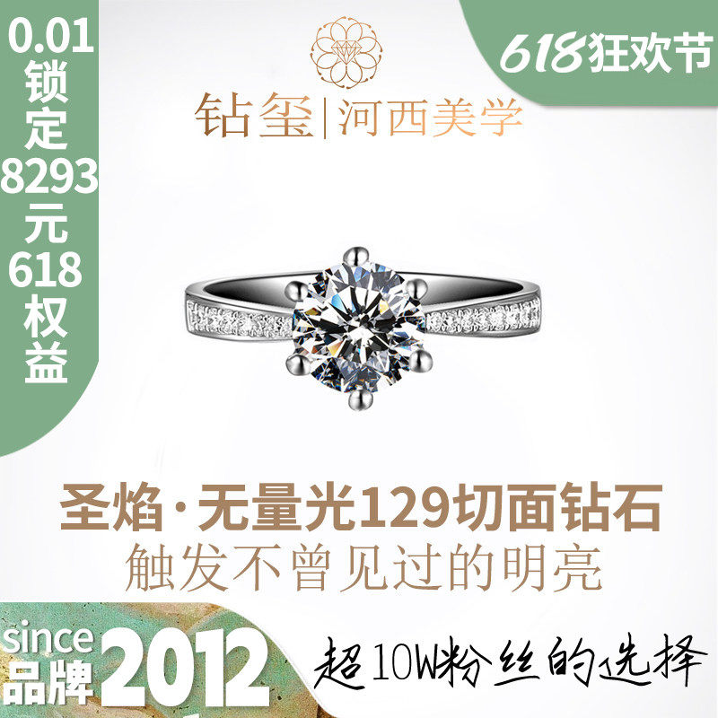 钻玺河西之冠钻石六爪皇冠戒指