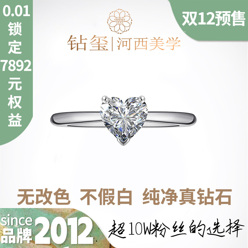 【培育】纤离 钻玺培育钻石心形戒指三爪人造钻石钻戒igi钻石爱心