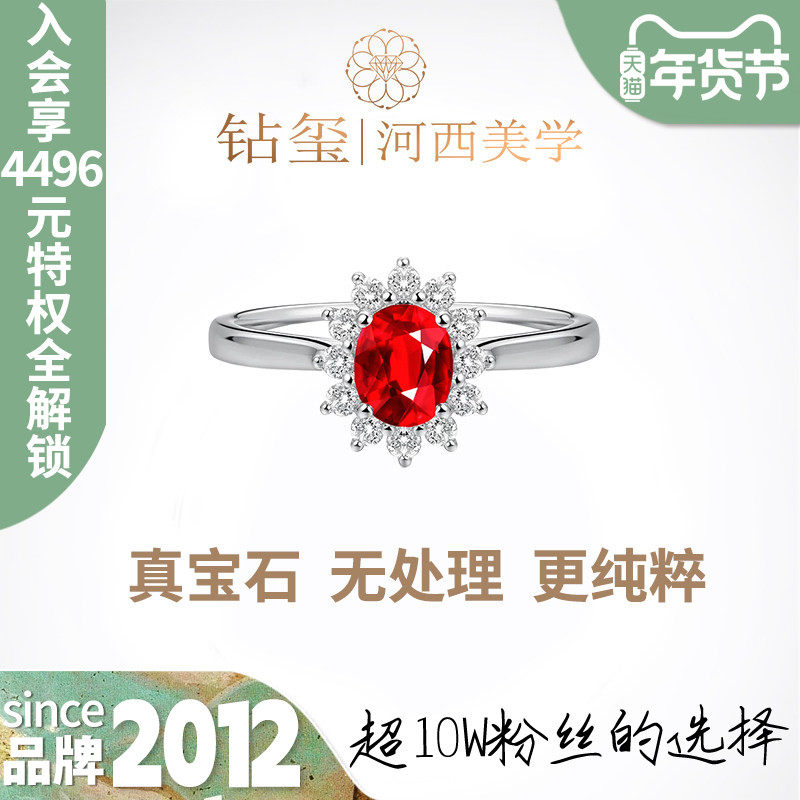 【合成/处理】赭白 钻玺18K培育人工合成提拉法红宝石戒指鸽血红