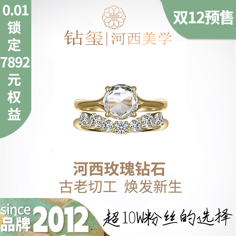 钻玺玫瑰切钻石戒指波浪配戒套戒