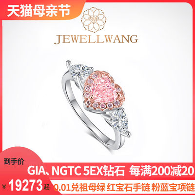 jewellwang钻玺粉钻心形水滴形