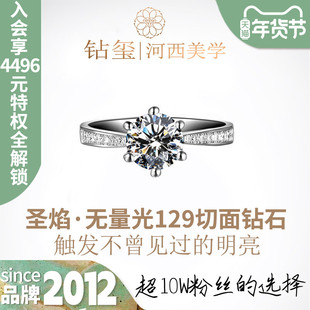 【培育】钻玺河西之冠 3克拉培育钻石六爪皇冠戒指裸石定制钻戒
