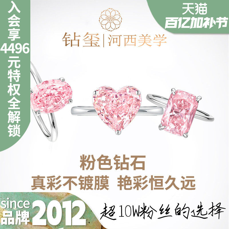 【培育】钻玺 樱黛 粉钻钻戒合成培育椭圆雷迪恩心形粉色钻石戒指